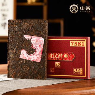 中茶 7581经典熟普系列 4片共1000g 普洱茶熟茶