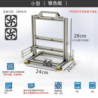 趣器屋 开放式铝合金机箱 ATX/M-ATX/ITX通用 银色