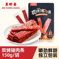 88VIP：美珍香 炭烤猪肉条肉脯肉干办公室休闲独立小吃包装零熟食伴手礼品