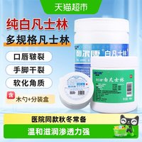 88VIP：利尔康 白凡士林药用纯油干裂润肤滋润保湿护手脚软膏润滑剂润肤霜