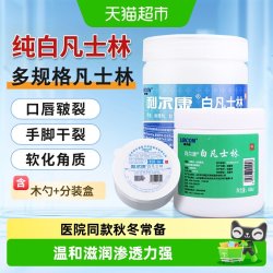 利尔康 白凡士林药用纯油干裂润肤滋润保湿护手脚软膏润滑剂润肤霜