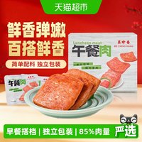 88VIP：美珍香 午餐肉早餐儿童三明治寿司饭团面包烘培专用材料独立包装品