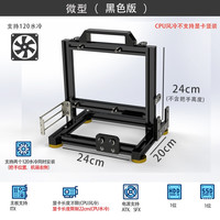 趣器屋 铝合金开放式机箱 ITX/M-ATX/ATX通用 黑色