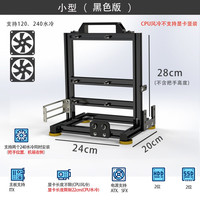 趣器屋 开放式铝合金机箱 黑色 ATX/M-ATX/ITX