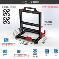 趣器屋 开放机箱机架 ATX大板兼容MATX/ITX 元素红版