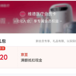 店铺会员维德京东自营入会20豆