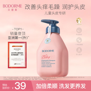 贝德美 儿童蓝甘菊洗发露 335ml