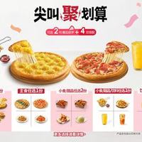 必胜客 披萨牛排小食饮品6件套