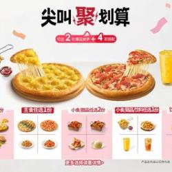 必胜客 披萨牛排小食饮品6件套