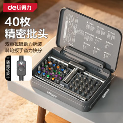 得力 数码多功能精密螺丝刀套装棘轮螺丝刀扳手笔记本眼镜维修42件套