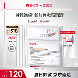 薇诺娜 特护冻干面膜6片装舒敏保湿修护补水保湿生日礼物