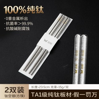 双枪 100%纯钛筷子 2双装