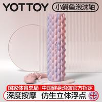 YOTTOY 泡沫轴实心狼牙棒按摩滚轴肌肉放松瘦腿瑜伽柱 落霞粉 落霞粉