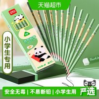 88VIP：得力 幼儿园初学者铅笔小学生专用一年级HB二年级熊猫胖达联名无毒