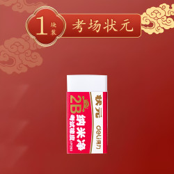 得力 纳米净2B橡皮学生考试答题卡用柔韧少屑易清理擦拭干净橡皮擦