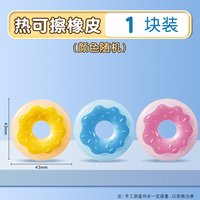 88VIP：得力 热敏擦可爱造型热可擦橡皮学生三年级可擦中性笔橡皮擦
