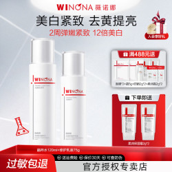 薇诺娜 光透皙白修白水乳面霜美白淡斑护肤品套装舒缓修护紧致化妆品男女 120m晶粹水+75g乳液