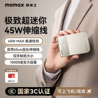 摩米士 45W充电宝自带伸缩线10000毫安快充大容量移动电源可上飞机小金砖适用苹果17安卓