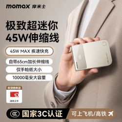 摩米士 45W充电宝自带伸缩线10000毫安快充大容量移动电源可上飞机小金砖适用苹果17安卓
