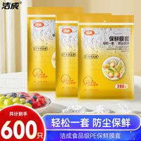 洁成 一次性保鲜膜套 600只