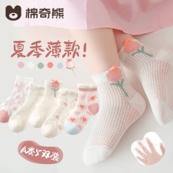 棉奇熊 儿童袜子夏季薄款棉袜童袜女孩宝宝男童夏袜女宝女童春夏网眼短袜