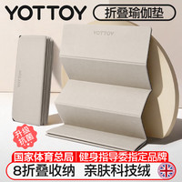 YOTTOY 抗菌可折叠瑜伽垫健身垫防滑减震便携小学生午睡垫加厚垫子燕麦奶