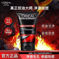 巴黎欧莱雅 欧莱雅男士洗面奶补水保湿控油碳爽磨砂抗黑头冰感深层净化洁面膏 火山岩洁面50ml