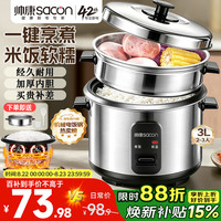 帅康 电饭煲 家用老式电饭锅3升大容量煮饭锅不粘内胆米饭锅带蒸笼2-3人