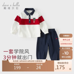 戴维贝拉 DAVE＆BELLA）男童学院风长裤套装儿童秋装polo衫裤子宝宝衣服