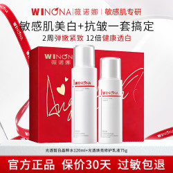 薇诺娜 光透皙白修白水乳套装护肤品补水保湿美白祛斑舒缓修护紧致化妆品 水120ml+乳75g