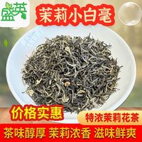 盛英 茉莉花茶 浓香耐泡型 绿茶