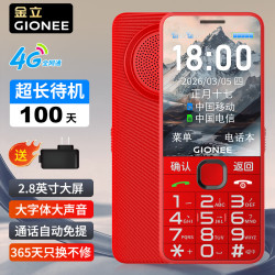 金立 R103 4G全网通 红色 按键功能机