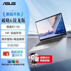 华硕 破晓6 锐龙5 150 16GB+512GB SSD 灰色笔记本电脑