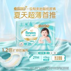 帮宝适 一级帮系列 纸尿裤 NB29片