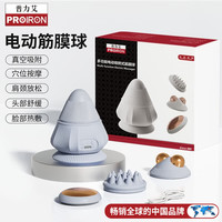 PROIRON 普力艾 电动筋膜球吸附足底按摩球颈膜球震动热敷多功能按摩仪 紫