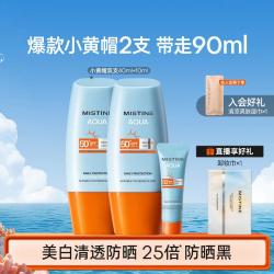 蜜丝婷 水润清透防晒乳 泰国版 SPF50 PA++++ 40ml*2