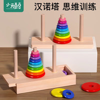 小顽豆 10十层汉诺塔叠叠乐幼儿园小学生游戏早教教具儿童益智玩具罗汉塔