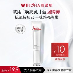 薇诺娜 光透皙白系列派样 15g光透焕亮修护乳液
