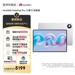 华为 MatePad Pro 悦享款 12.0英寸 HarmonyOS 6.1 平板电脑（3036*1952、12GB、256GB、WiFi版、皓月银）