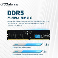 英睿达 DDR5 4800MHz 16GB 台式机内存条