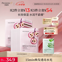 百雀羚 小森羚保湿焕亮面膜25ml*20片补水保湿护肤女神节礼物送女友
