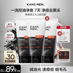 韩束 男士专用控油洗面奶祛痘去黑头角质火山冰泥洁面护肤品保湿礼物