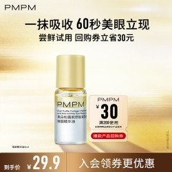 PMPM 美眼金箍棒黑白松露胶原肽紧致淡纹滋润眼部精华油3ml
