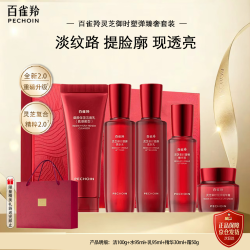 百雀羚 灵芝御时塑弹臻奢套装礼盒2.0（洁水乳精华霜）5件套七夕送女友