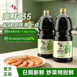 千禾 高鲜135酱油1.8L特级酿造生抽氨基酸态氮1.35g