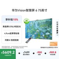 华为 Vision 6系列 HD7XWATN 液晶电视 75英寸 4K