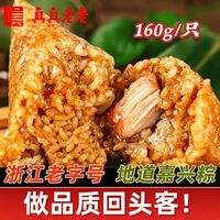 真真老老 嘉兴粽子肉粽蛋黄肉粽豆沙甜粽160g端午特产早餐食品6只