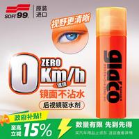 SOFT99 SF-04172 手喷型 后视镜防雨剂 40ml