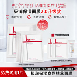 薇诺娜 极润保湿嘭盈面膜 极润面膜到手12片+2片