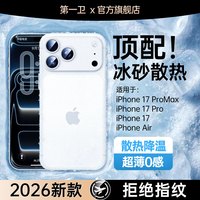 第一卫DIVI适用苹果17promax手机壳iphone17promax保护套镜头全包超薄防摔磨砂半透明防摔壳白